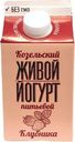 Йогурт Козельский МЗ Живой Клубника 2.5% 450г