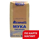 Мука овсяная ГАРНЕЦ, 500г