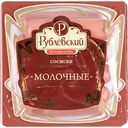 Сосиски Рублёвский Молочные, 430 г
