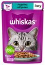 Корм для кошек Whiskas рагу с кроликом и индейкой, 75 г