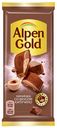 Плитка Alpen Gold молочная со вкусом капучино 85 г
