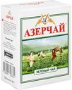 Чай зелёный Азерчай байховый, 100 г