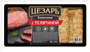 Блинчики с телятиной «Цезарь», 450 г