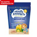 Чай КОГДА Я ВЫРАСТУ Спокойной ночи, 85г