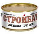 Свинина Стройбат тушеная 325г