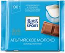 Шоколад молочный Ritter Sport, с альпийским молоком, 100г