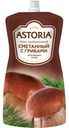 Соус майонезный Astoria Сметанный с грибами 42% 233г
