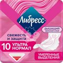 Прокладки гигиенические ЛИБРЕСС Ультра Нормал с мягкой поверхностью, 10шт