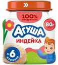 Пюре мясное детское Агуша Индейка с 6 месяцев, 80г