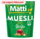 Мюсли МАТТИ, Орех и яблоко, 250г