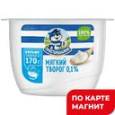 ПРОСТОКВАШИНО Творог Нежный мягкий 0,1% 170г пл/ст(ДАНОН):8