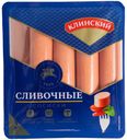 Сосиски Клинский МК Сливочные 410г