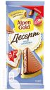 Шоколад ALPEN GOLD 150г в ассортименте