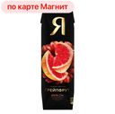 Сок Я, Грейпфрут розовый, 970мл