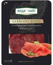 Филе индейки сыровяленое Индилайт Сабросо Росо, 70г