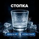 Стопка, ОСЗ, 50 мл