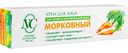 Крем для лица морковный Невская Косметика, 40мл