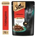 Корм влажный Sheba для кошек Ломтики в соусе с говядиной, 75г