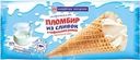 Пломбир Башкирское из сливок ванильный в шоколадной глазури рожок 15% БЗМЖ 70г