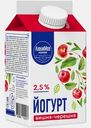 Йогурт питьевой Любимое Вишня Черешня с пребиотиками 2.5% 450мл