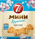 Круассаны 7 Days мини c кремом со вкусом Вареная сгущенка 265г