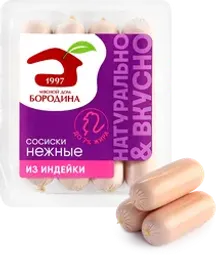 Сосиски из индейки МД БОРОДИНА Нежные