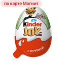 Яйцо шоколадное КИНДЕР Джой для девочек, 21г