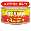 Свинина туш Богатырская 325г мясн прод(Йошкар-Олинский):18