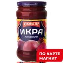 КУХМАСТЕР Икра из свеклы 400г ст/бан(Кухмастер):12