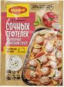 Приправа для сочных тефтелек Магги на второе сливочно-томатный соус Нестле м/у, 30 г