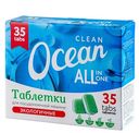 Таблетки для посудомоечных машин Ocean clean 630 г, 35 шт