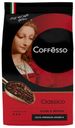 Кофе в зернах Coffesso Classico, 250 г