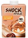 Коктейль молочный Shock Milk со вкусом Кофе протеиновый ультрапастеризованный, 480мл