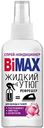 Спрей-кондиционер для одежды и тканей BiMAX Жидкий утюг, 100г