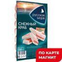 РУССКОЕ МОРЕ Краб пал Снеж краб 150г в/у(Санта-Бремор):7