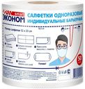 Салфетки Smart Эконом одноразовые индивидуальные 12х33см 50шт