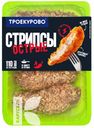 Стрипсы ТРОЕКУРОВО Острые куриные охлажденные, 350г