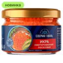 Икра Лососевая Северная Гавань, имитированная, 220 г