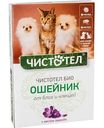 Ошейник для кошек и мелких собак от блох и клещей Чистотел Био с маслом Лаванды, 40см