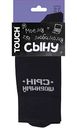 Носки мужские Easy Touch Самым любимым - Любимый сын, 42-44 р-р