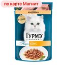 ГУРМЭ Перл Корм д/кош вл Соус индейка 75г пауч (Нестле)