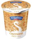 Сметана Лебедяньмолоко 15%, 300г