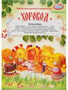Набор для детского творчества Домашняя кухня Золотые ручки Хоровод, 6 цветов