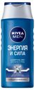 Шампунь для волос мужской Nivea Men энергия и сила, 250 мл