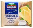 Сыр плавленый Hochland Сливочный 45%, ломтики, 150г