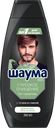Шампунь для волос, тела и лица мужской ШАУМА Men 3в1 Глубокое очищение, 360мл