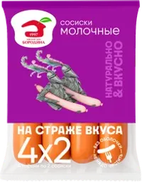 Сосиски МД БОРОДИНА Молочные