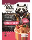 Смесь для выпечки Yelli Берри кукис Песочное печенье с земляникой и кокосом, 130 г