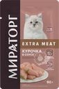  Корм влажный для котят МИРАТОРГ Extra Meat Курочка в соусе 