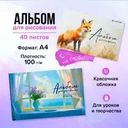 Альбом для рисования, А4, 40 листов, в ассортименте